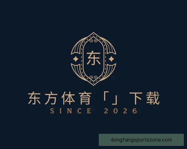 关于东方体育「」下载